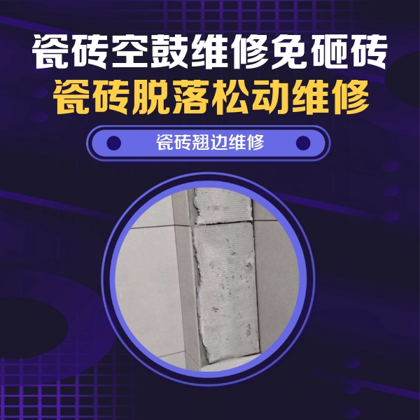 白城市瓷砖空鼓维修公司分享主卧的瓷砖空鼓维修方法