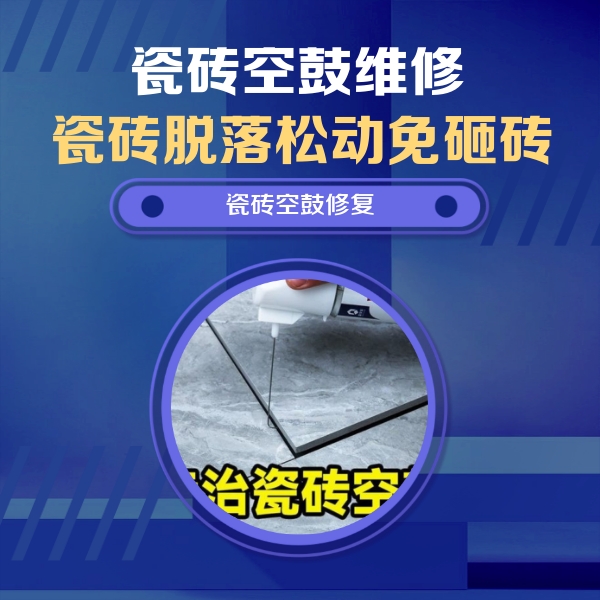 白城市瓷砖空鼓维修公司分享卫生间瓷砖翘边维修的方法
